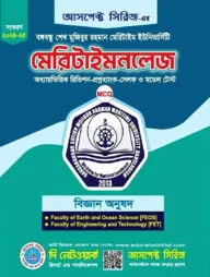 মেরিটাইমনলেজ - বিজ্ঞান অনুষদ