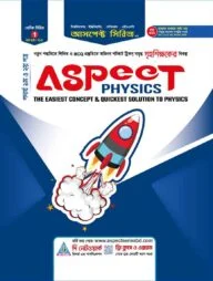 আসপেক্ট ফিজিক্স (ইউনিভার্সিটি, ইঞ্জিনিয়ারিং, মেডিকেল, এইসএসসি) (2025-26)