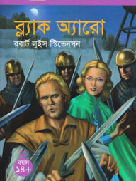 ব্ল্যাক অ্যারো