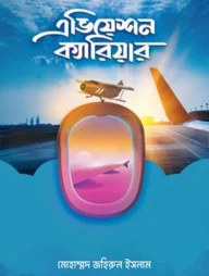 এভিয়েশন ক্যারিয়ার