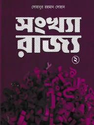 সংখ্যা রাজ্য ২