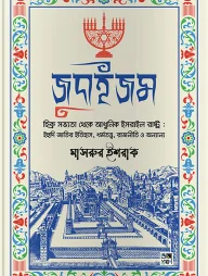 জুদাইজম