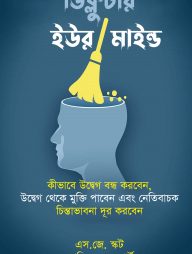 ডিক্লুটার ইউর মাইন্ড