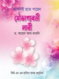 আপনিই হতে পারেন সৌভাগ্যবতী নারী