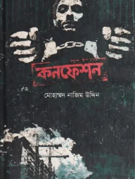কনফেশন