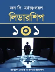 লিডারশিপ ১০১