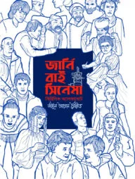 জার্নি বাই সিনেমা - সিরিলিক অ্যালফাবেটে