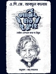 লার্নিং হাউ টু ফ্লাই