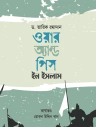 ওয়ার অ্যান্ড পিস ইন ইসলাম