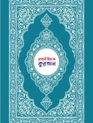রুহানী হিফজ কুরআন