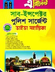 সাব-ইন্সপেক্টর পুলিশ সার্জেন্ট ভাইভা সহায়িকা