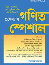 প্রফেসর’স গণিত স্পেশাল