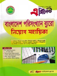 বাংলাদেশ পরিসংখ্যান ব্যুরো নিয়োগ সহায়িকা