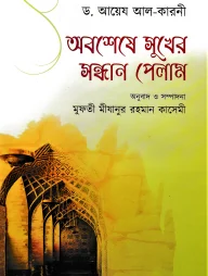 অবশেষে সুখের সন্ধান পেলাম