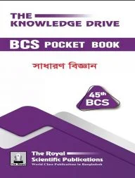 ৪৫তম বিসিএস সাধারণ বিজ্ঞান পকেটবুক