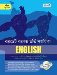 English - ক্যাডেট কলেজ ভর্তি সহায়িকা - পরীক্ষা ২০২৬