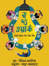 ডু দ্য ওয়ার্ক