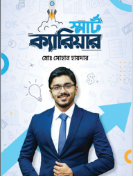 স্মার্ট ক্যারিয়ার