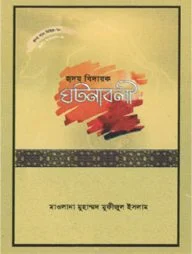 হৃদয় গলে সিরিজ - ৭৮ : হৃদয়বিদারক ঘটনাবলী
