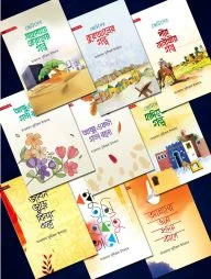 খোশবু সিরিজ (১০ টি বই)