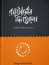 রয়টার্সের দিনগুলো