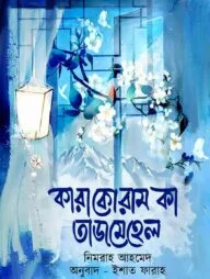 কারাকোরাম কা তাজমেহেল