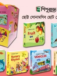 কিডস গিফট প্যাক (৬টি বইয়ের বক্স)