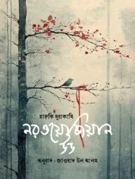 নরওয়েজিয়ান উড
