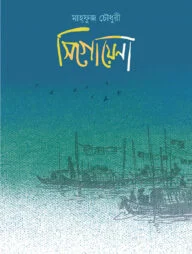 সিগোয়েনা