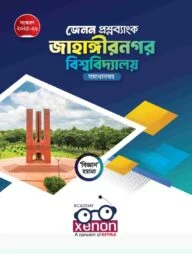 জাহাঙ্গীরনগর বিশ্ববিদ্যালয় প্রশ্নব্যাংক (বিজ্ঞান ইউনিট)