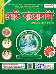 জয়কলি মেডি বায়োলজি