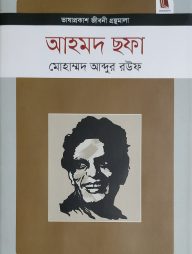 আহমদ ছফা