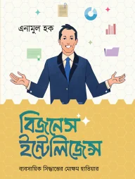 বিজনেস ইন্টেলিজেন্স