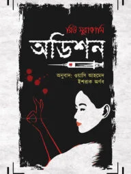 অডিশন