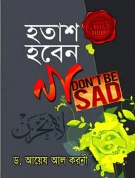 হতাশ হবেন না (চার কালার)
