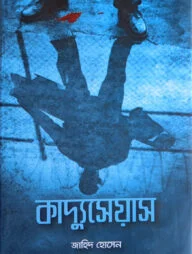 কাদ্যুসেয়াস