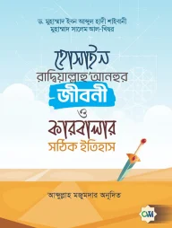হোসাইন রাদ্বিয়াল্লাহু আনহুর জীবনী ও কারবালার সঠিক ইতিহাস