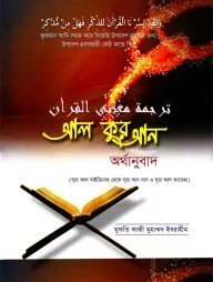 কুরআনের অর্থানুবাদ
