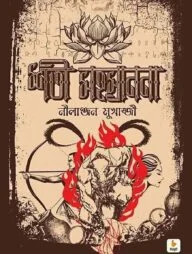 শতী সহস্রাননা