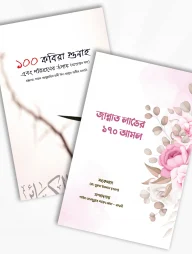 আলোকিত প্রকাশনীর আমল প্যাকেজ
