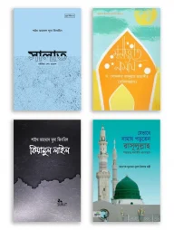 নামাজ শিক্ষা প্যাকেজ (৪টি বই)