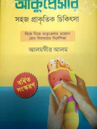 আকুপ্রেসার