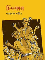 চিৎকার