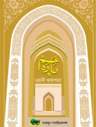 নূরানী আমপারা (সাদা পেপার)