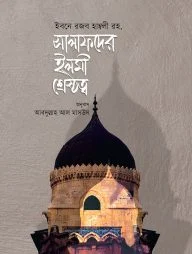 সালাফদের ইলমী শ্রেষ্ঠত্ব