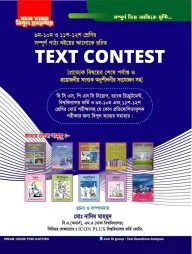 টেক্সট কনটেস্ট