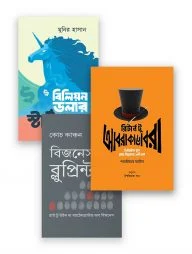 উদ্যোক্তার প্রস্তুতি প্যাকেজ