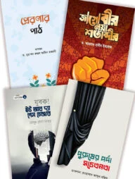 নতুন শতাব্দীর নতুন বীর প্যাকেজ