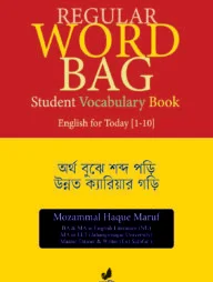 রেগুলার ওয়ার্ড ব্যাগ