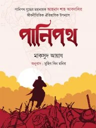 পানিপথ